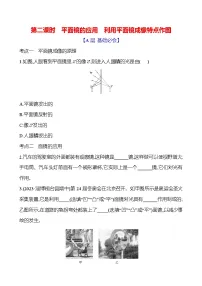 初中物理鲁教版（五四学制）（2024）八年级上册（2024）平面镜成像第二课时练习