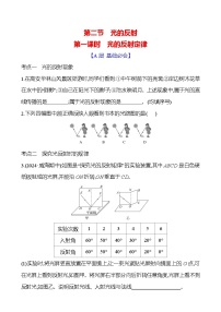 初中物理鲁教版（五四学制）（2024）八年级上册（2024）光的反射第一课时同步测试题