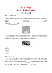 初中物理鲁教版（五四学制）（2024）八年级上册（2024）声音的产生与传播课后作业题