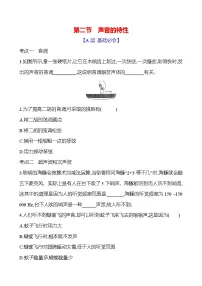 物理八年级上册（2024）声音的特性课后练习题
