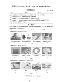 2025北京通州初二（下）期末物理试卷（教师版）