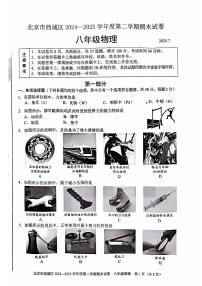 2025北京西城初二（下）期末物理试卷（教师版）