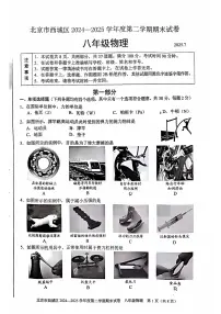 2025北京西城初二（下）期末物理试卷（教师版）