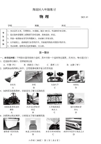 2025北京海淀初二（下）期末物理试卷（教师版）