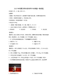 2025年内蒙古呼和浩特市中考一模[中考模拟]物理试卷（解析版）