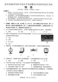 2025年四川省宜宾中考物理试题无答案