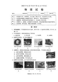 2025年初中物理北京市中考物理试题（含参考答案）