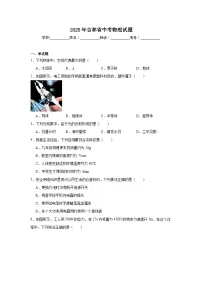 2025年吉林省中考物理试题（无答案）