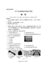 2025云南中考物理真题及答案