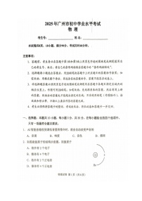 2025年广东省广州市中考物理试题（无答案）