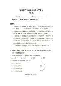 2025年广东省广州市中考物理试题（无答案）