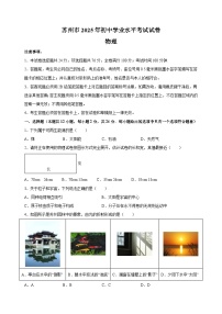 【真题】江苏省苏州市2025年中考物理试卷（含答案解析）