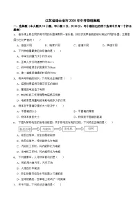 江苏省连云港市2025年中考物理真题及答案