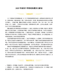 2025年中考物理真题完全解读（湖南省卷）