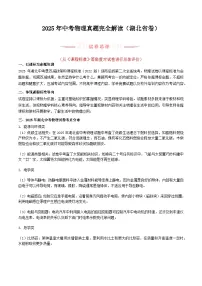 2025年中考物理真题完全解读（湖北省卷）