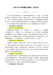 2025年中考物理真题完全解读（苏州卷）