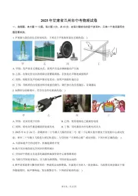 2025年甘肃省兰州市中考物理试卷（含答案）