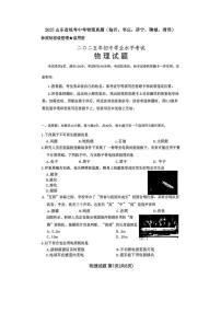 2025山东省统考中考真题物理（临沂，枣庄，济宁，聊城，菏泽）试卷无答案