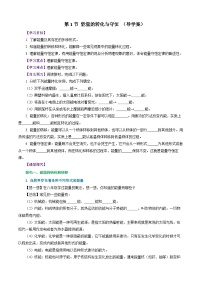 初中第十四章 内能的利用第1节 能量的转化与守恒精品同步练习题