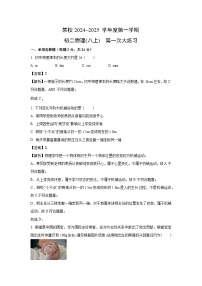 【物理】吉林省长春市某校2024-2025学年八年级上学期第一次大练习试题（解析版）