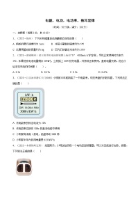 初中物理中考总复习22个考点巩固练习（全国通用版）