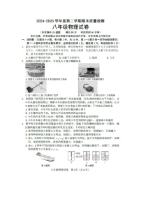辽宁省沈阳市法库县2024-2025学年八年级下学期期末考试（图片版）物理试卷