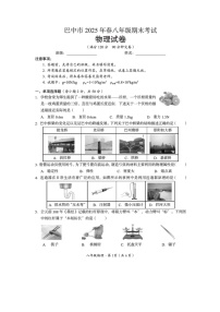 四川省巴中市2024-2025学年八年级下学期期末检测（图片版）物理试卷