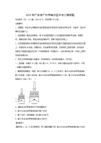 2025年广东省广州市南沙区中考二模[中考模拟]物理试卷（解析版）