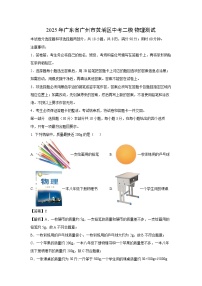 2025年广东省广州市黄埔区中考二模[中考模拟]物理试卷（解析版）