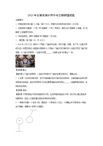 2025年安徽省滁州市中考三模物理试卷（解析版）