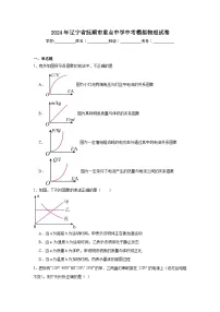 2024年辽宁省抚顺市重点中学中考模拟物理试卷