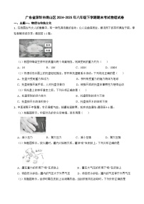 广东省深圳市南山区2024-2025年八年级下学期期末考试物理试卷