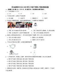 四川省绵阳市2024-2025学年八年级下学期6月期末物理试题