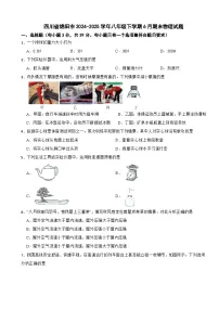 四川省绵阳市2024-2025学年八年级下学期6月期末物理试题