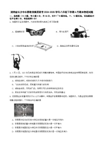 湖南省长沙市长郡教育集团联考2024-2025学年八年级下学期6月期末物理试题