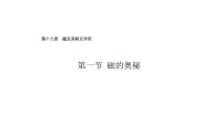 沪科版（2024）九年级全册（2024）第十八章 磁及其相互作用第一节 磁的奥秘教学演示ppt课件