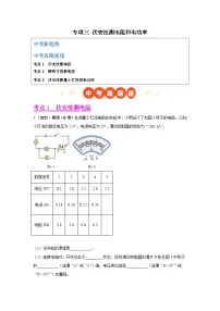 专项三 伏安法测电阻和电功率-2025年中考物理真题分类汇编（全国通用）