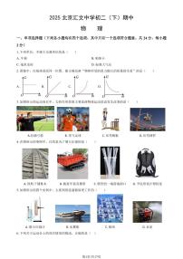 2025北京汇文中学初二（下）期中物理试卷（教师版）