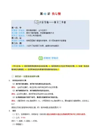 沪科版（2024）八年级全册（2024）快与慢学案
