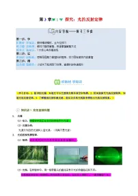 物理探究：光的反射定律导学案