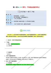 初中物理沪科版（2024）八年级全册（2024）探究：平面镜成像的特点学案及答案