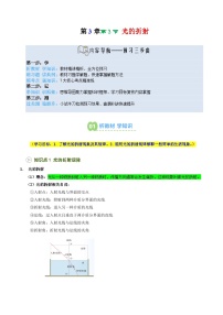 初中物理沪科版（2024）八年级全册（2024）光的折射导学案