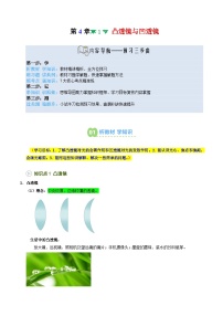 沪科版（2024）凸透镜与凹透镜导学案