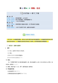 沪科版（2024）九年级全册（2024）第一节 测量：温度学案设计