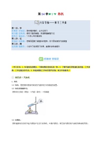 物理九年级全册（2024）第三节 热机学案