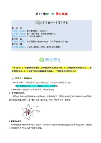 初中物理沪科版（2024）九年级全册（2024）第一节 静电现象学案设计