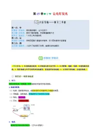 初中物理沪科版（2024）九年级全册（2024）第二节 让电灯发光学案