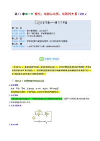 物理九年级全册（2024）第十六章 探究电路第二节 探究：电流与电压、电阻的关系学案及答案