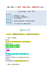 初中物理沪科版（2024）九年级全册（2024）第十六章 探究电路第二节 探究：电流与电压、电阻的关系导学案