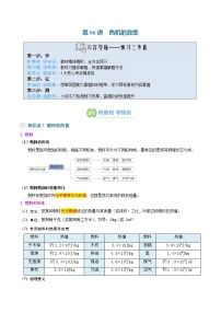 初中物理人教版（2024）九年级全册（2024）第3节 热机的效率导学案